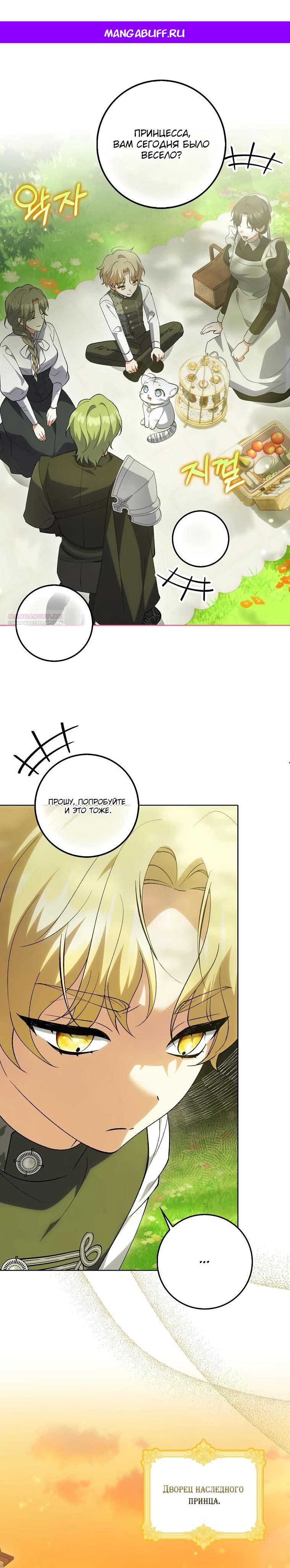 Манга Принцесса Белого Тигра не опасна - Глава 7 Страница 1