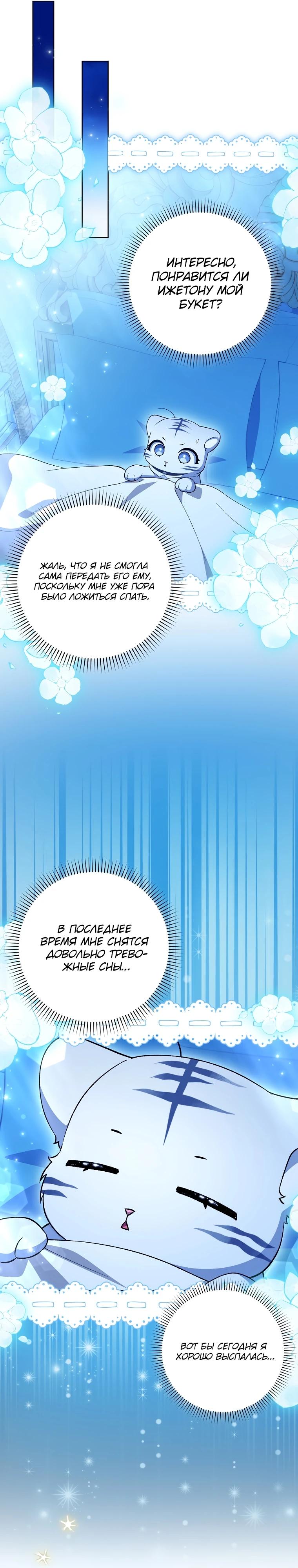 Манга Принцесса Белого Тигра не опасна - Глава 7 Страница 13