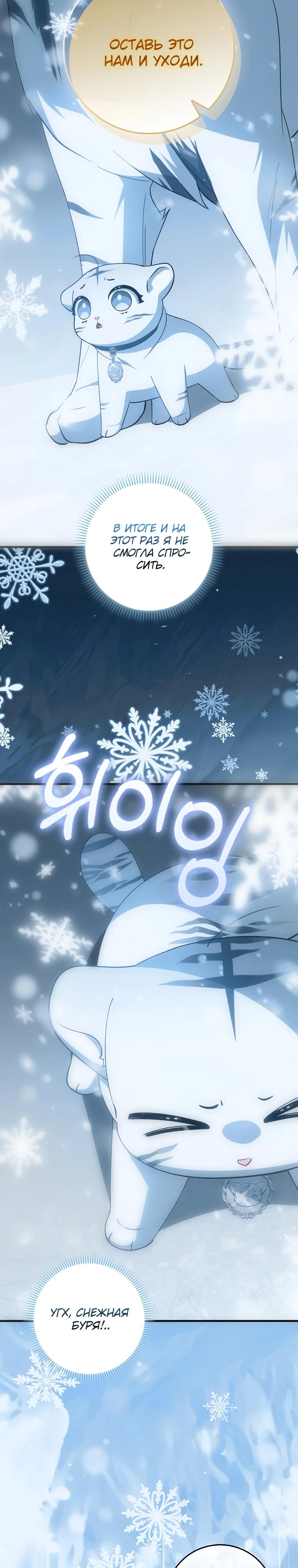 Манга Принцесса Белого Тигра не опасна - Глава 7 Страница 21