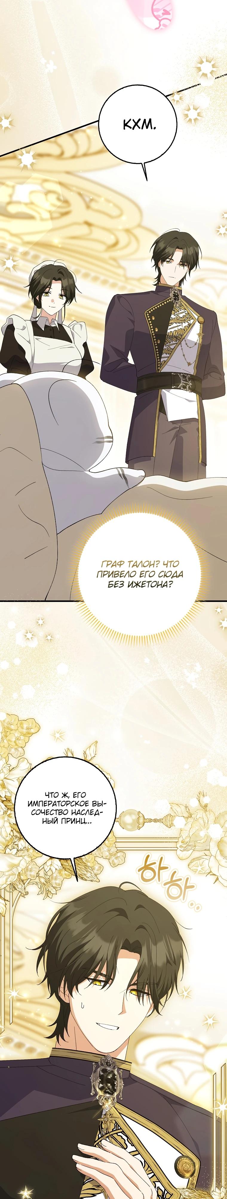 Манга Принцесса Белого Тигра не опасна - Глава 7 Страница 25