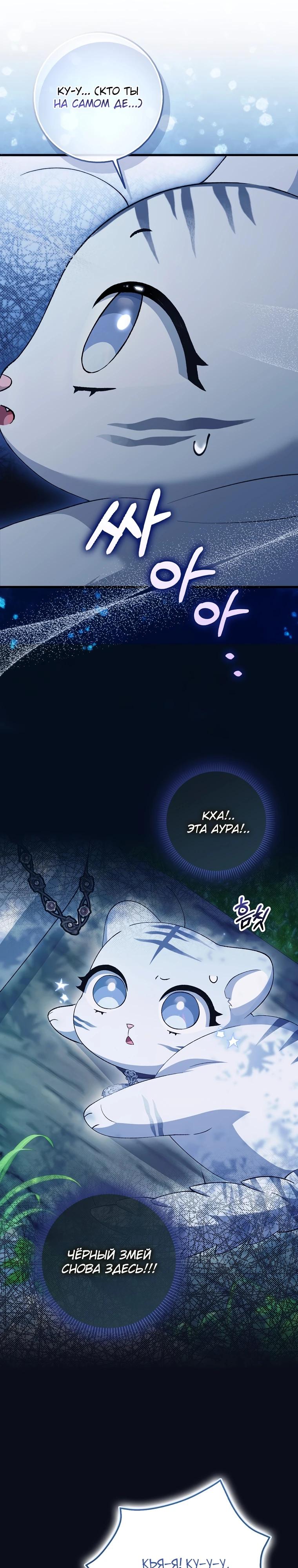 Манга Принцесса Белого Тигра не опасна - Глава 7 Страница 18