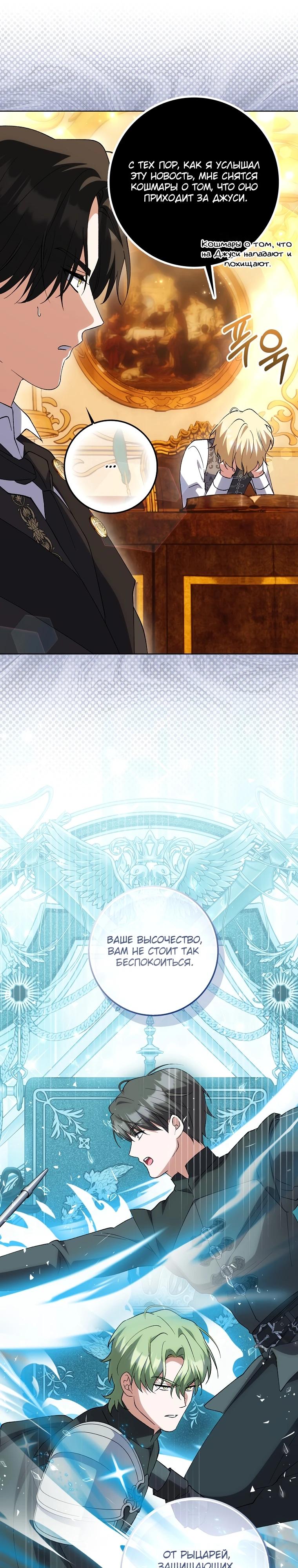 Манга Принцесса Белого Тигра не опасна - Глава 7 Страница 4