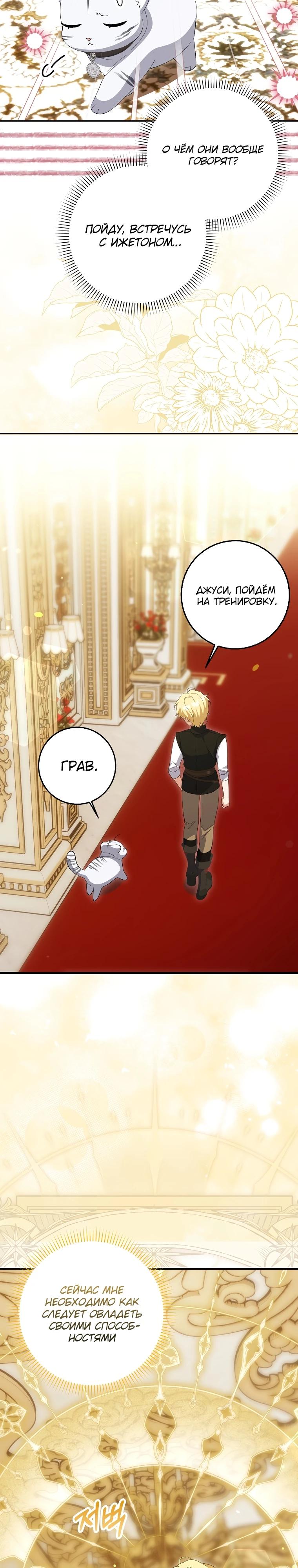 Манга Принцесса Белого Тигра не опасна - Глава 7 Страница 31