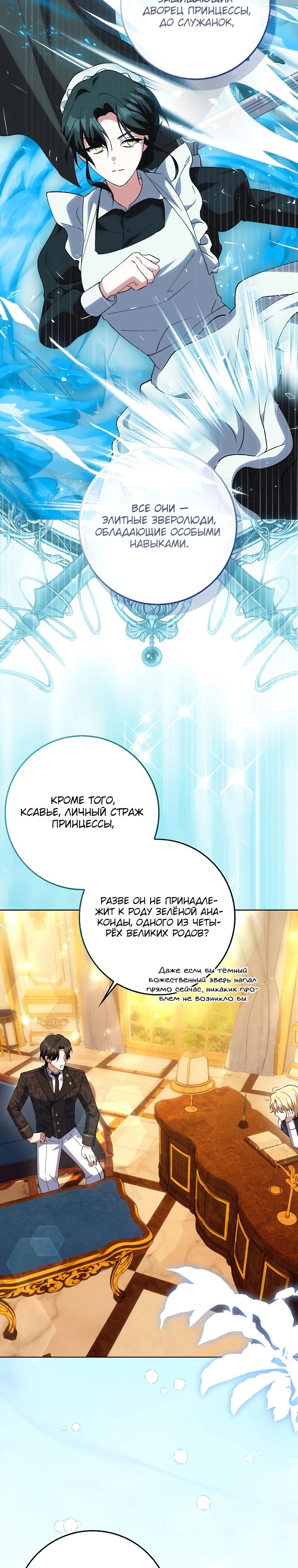 Манга Принцесса Белого Тигра не опасна - Глава 7 Страница 5