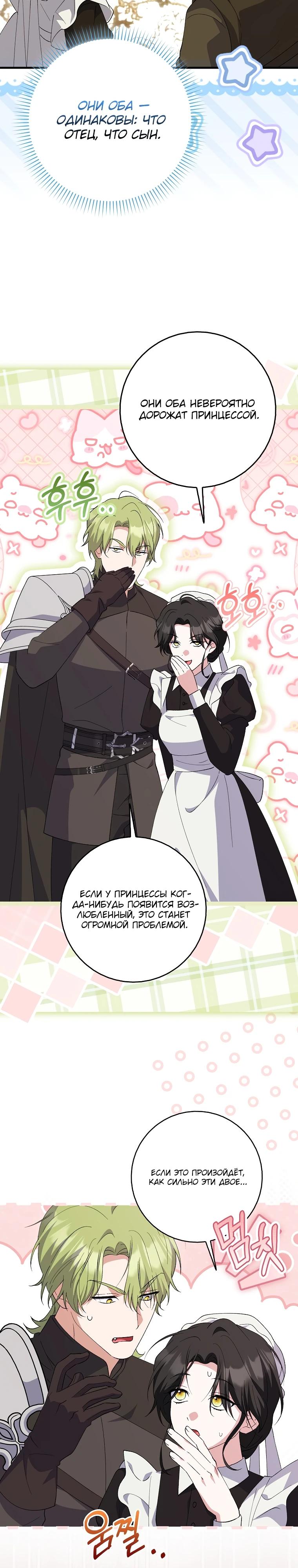 Манга Принцесса Белого Тигра не опасна - Глава 7 Страница 29