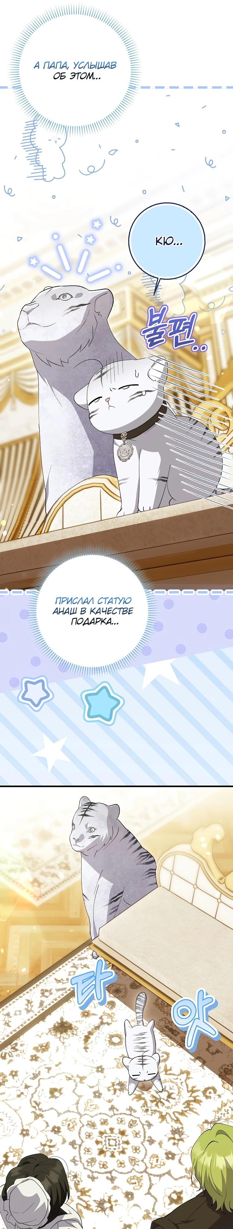 Манга Принцесса Белого Тигра не опасна - Глава 7 Страница 28