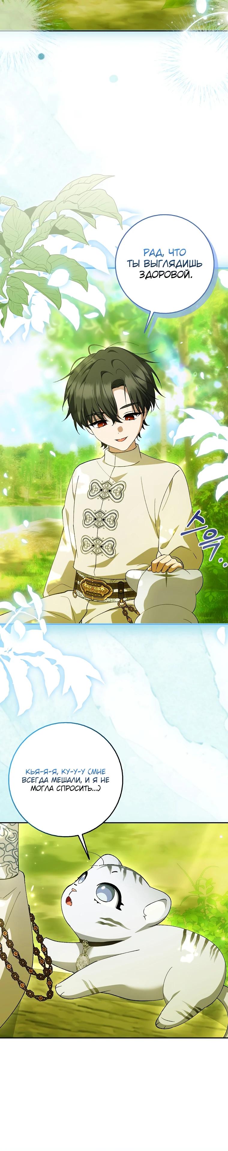 Манга Принцесса Белого Тигра не опасна - Глава 7 Страница 17