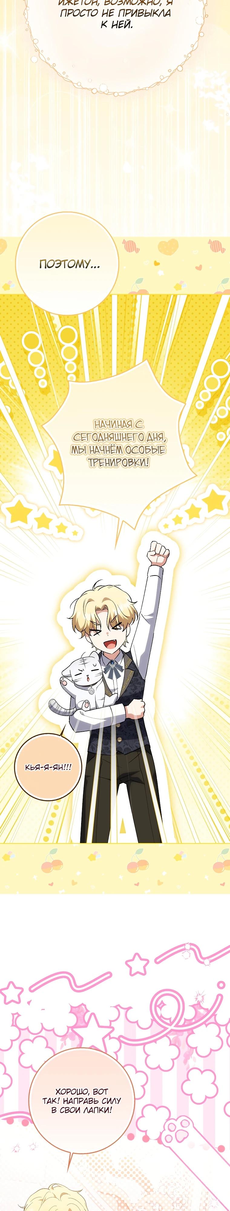 Манга Принцесса Белого Тигра не опасна - Глава 6 Страница 17