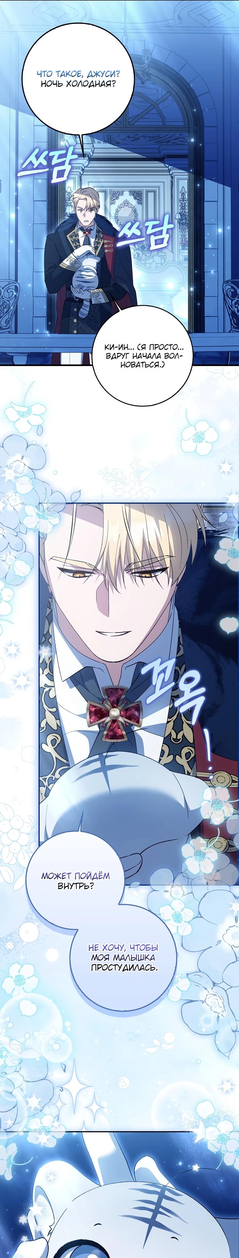 Манга Принцесса Белого Тигра не опасна - Глава 6 Страница 5