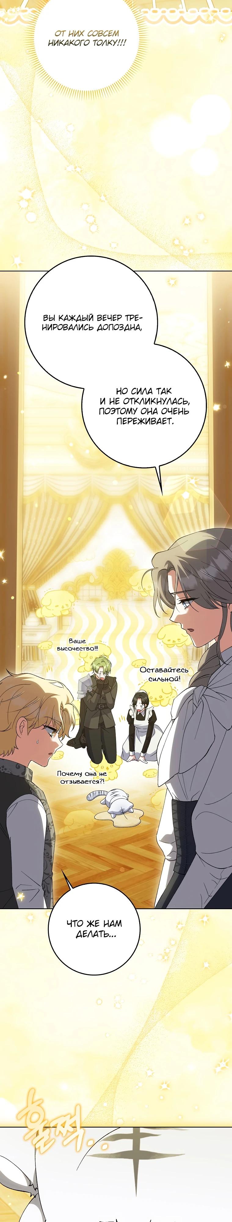 Манга Принцесса Белого Тигра не опасна - Глава 6 Страница 20