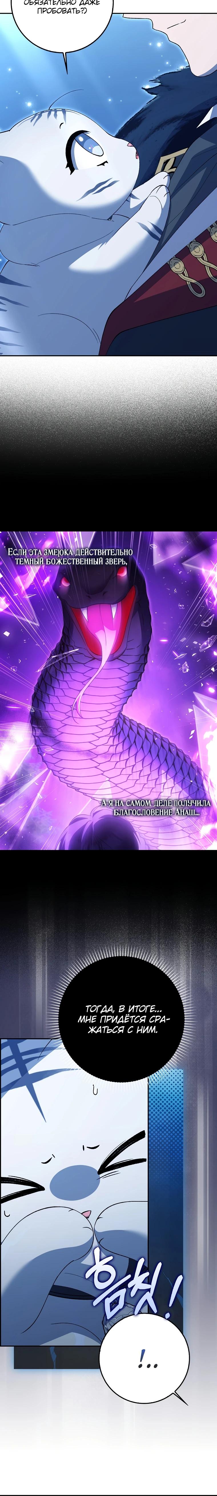 Манга Принцесса Белого Тигра не опасна - Глава 6 Страница 4