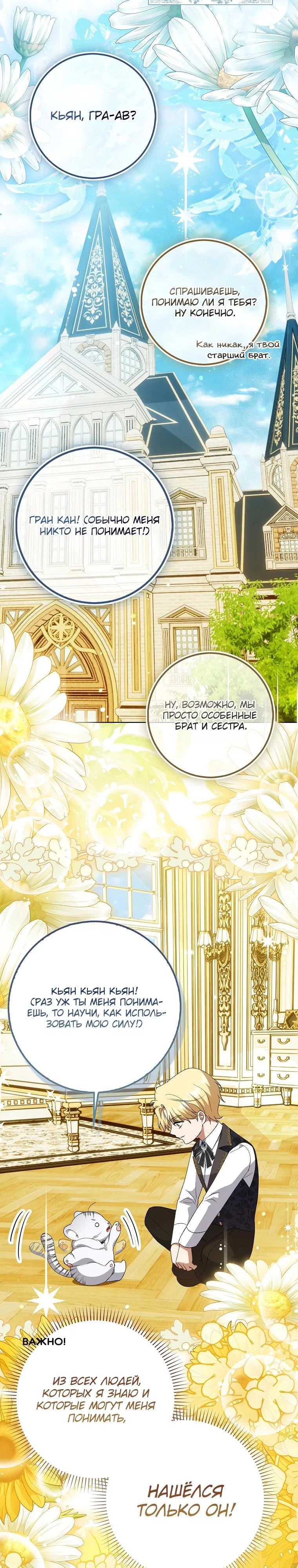 Манга Принцесса Белого Тигра не опасна - Глава 6 Страница 8