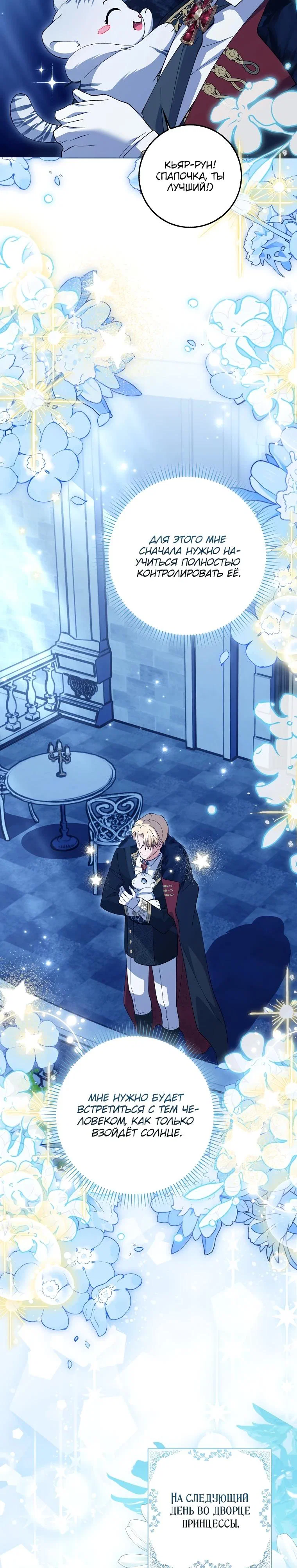 Манга Принцесса Белого Тигра не опасна - Глава 6 Страница 7