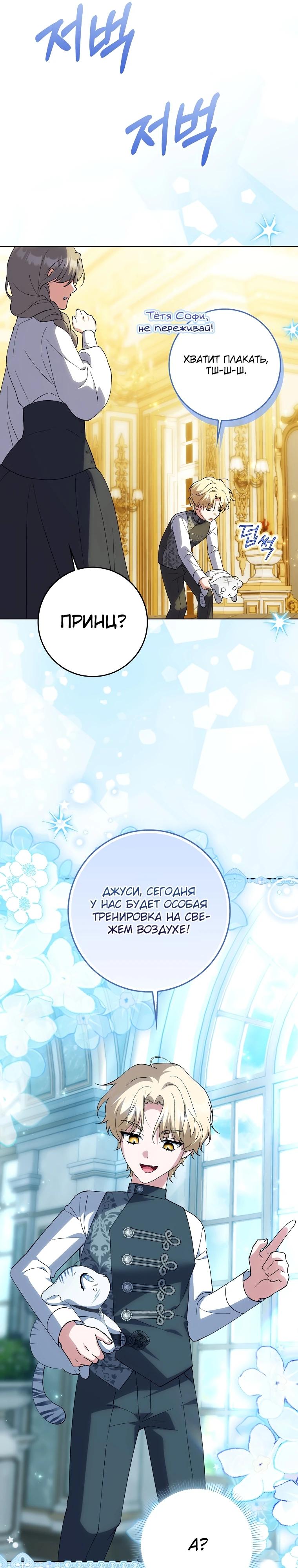 Манга Принцесса Белого Тигра не опасна - Глава 6 Страница 22