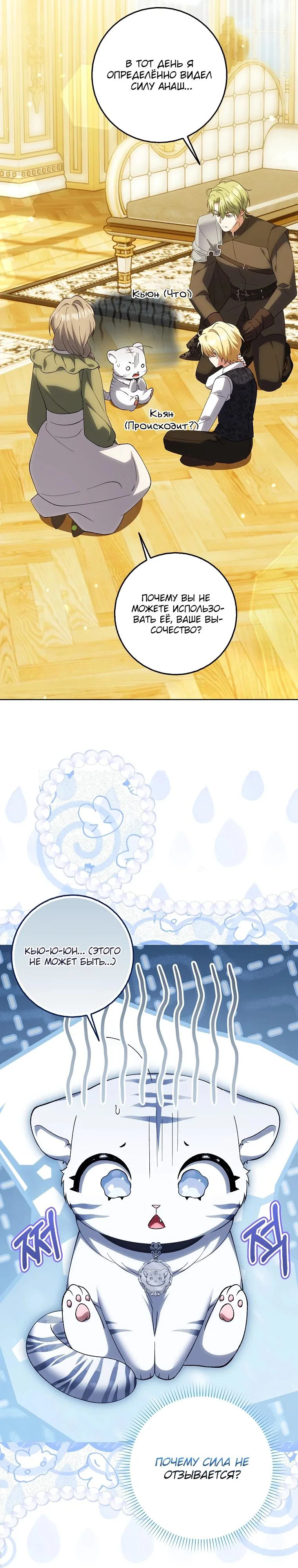 Манга Принцесса Белого Тигра не опасна - Глава 6 Страница 13