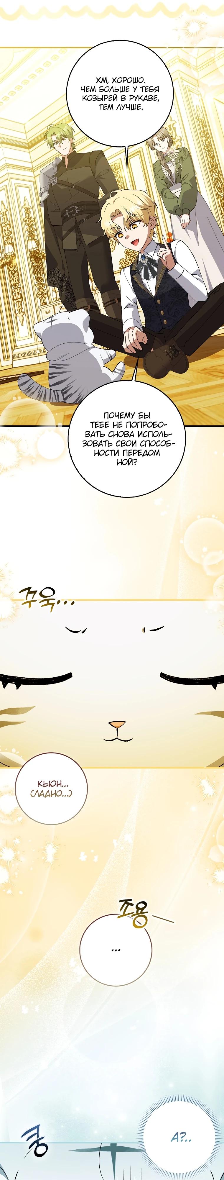 Манга Принцесса Белого Тигра не опасна - Глава 6 Страница 10