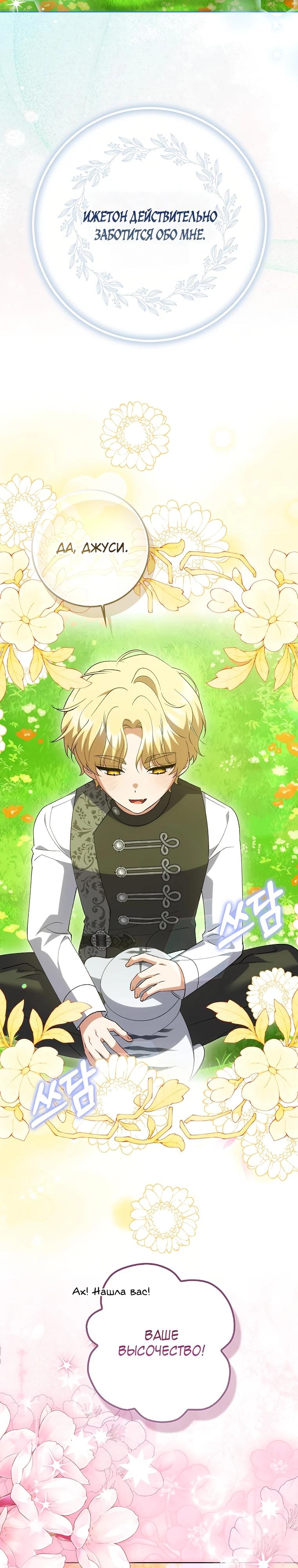 Манга Принцесса Белого Тигра не опасна - Глава 6 Страница 30