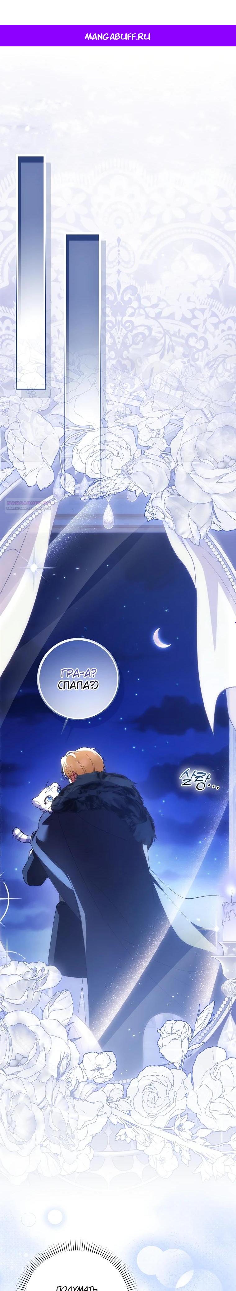 Манга Принцесса Белого Тигра не опасна - Глава 6 Страница 1