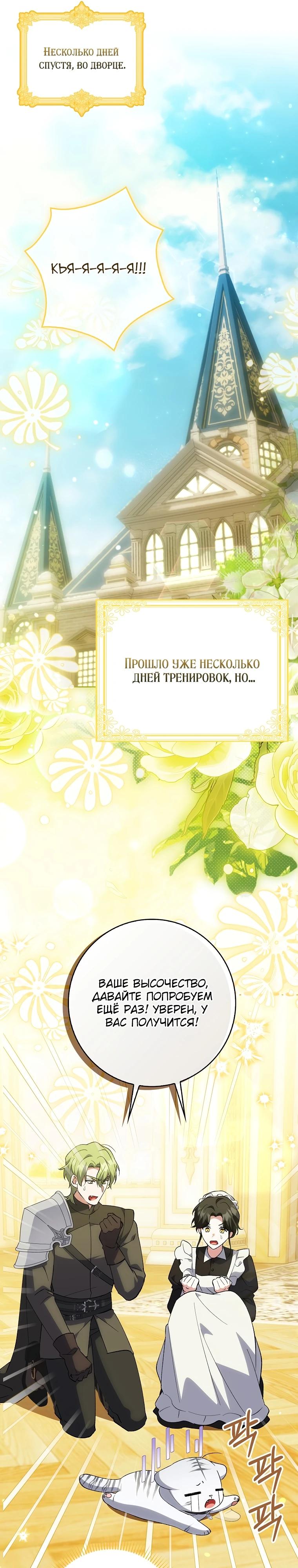 Манга Принцесса Белого Тигра не опасна - Глава 6 Страница 19