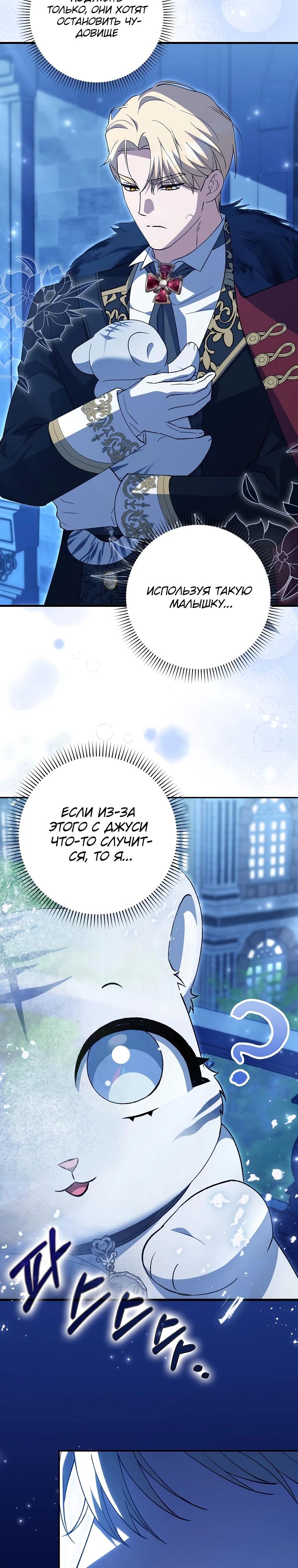 Манга Принцесса Белого Тигра не опасна - Глава 6 Страница 2