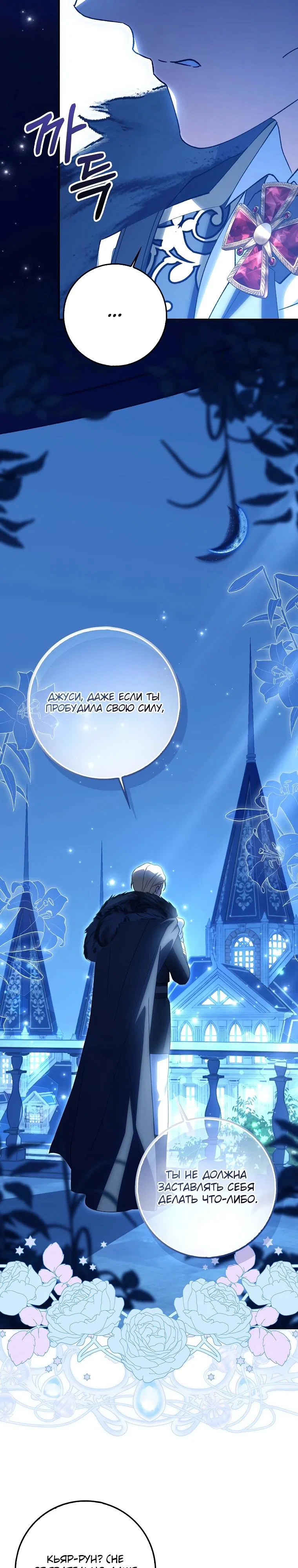 Манга Принцесса Белого Тигра не опасна - Глава 6 Страница 3