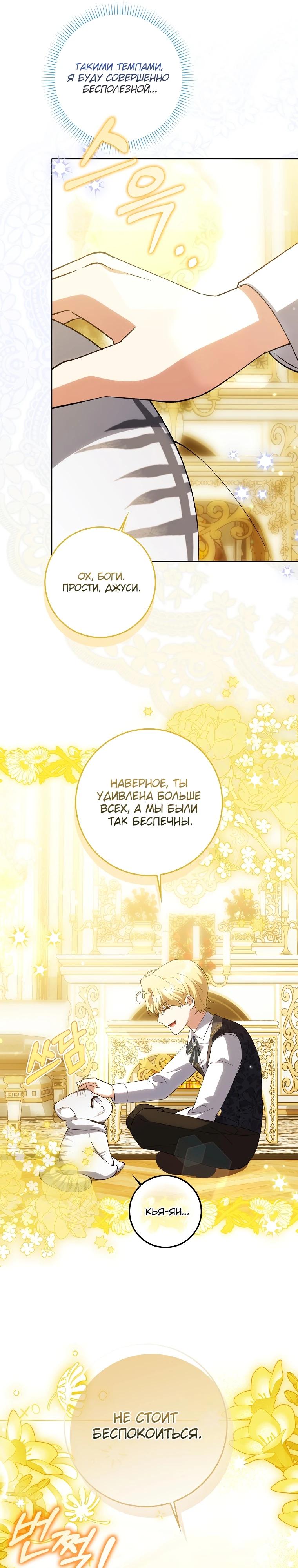 Манга Принцесса Белого Тигра не опасна - Глава 6 Страница 15