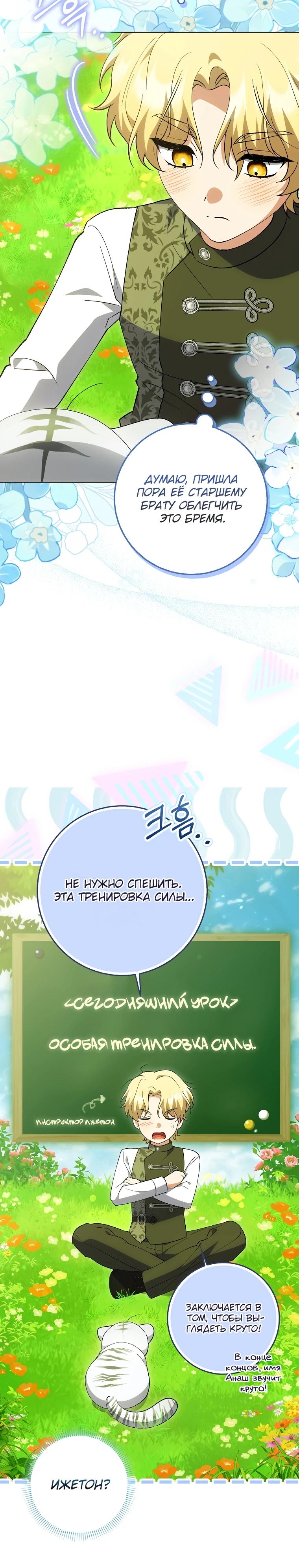 Манга Принцесса Белого Тигра не опасна - Глава 6 Страница 28