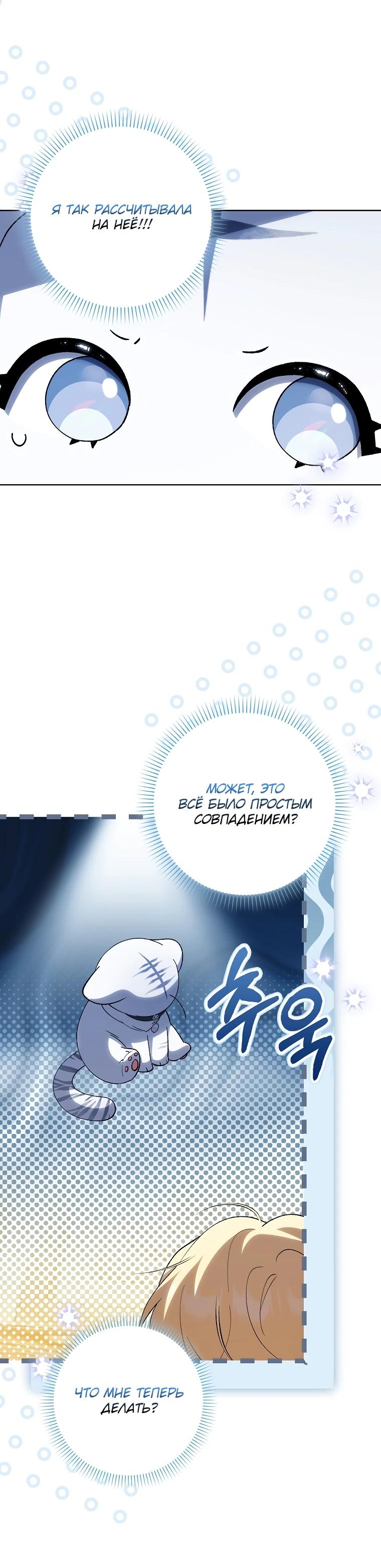 Манга Принцесса Белого Тигра не опасна - Глава 6 Страница 14