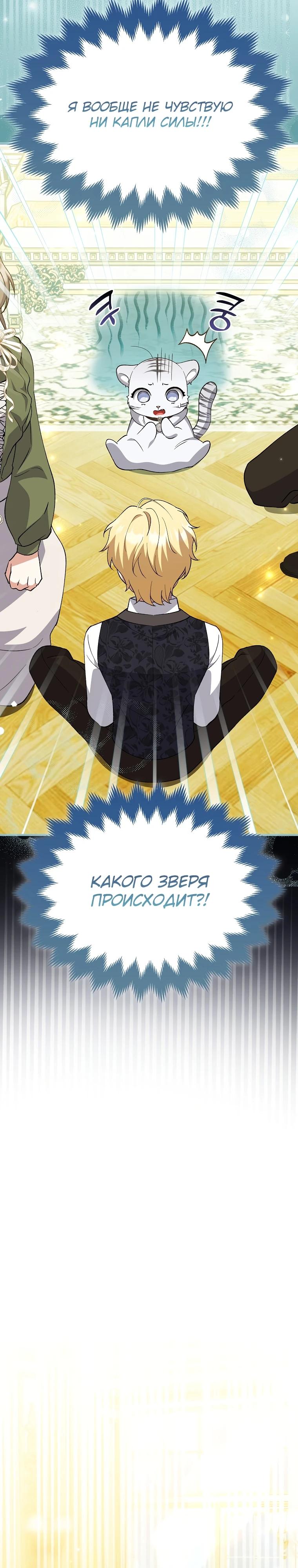 Манга Принцесса Белого Тигра не опасна - Глава 6 Страница 12