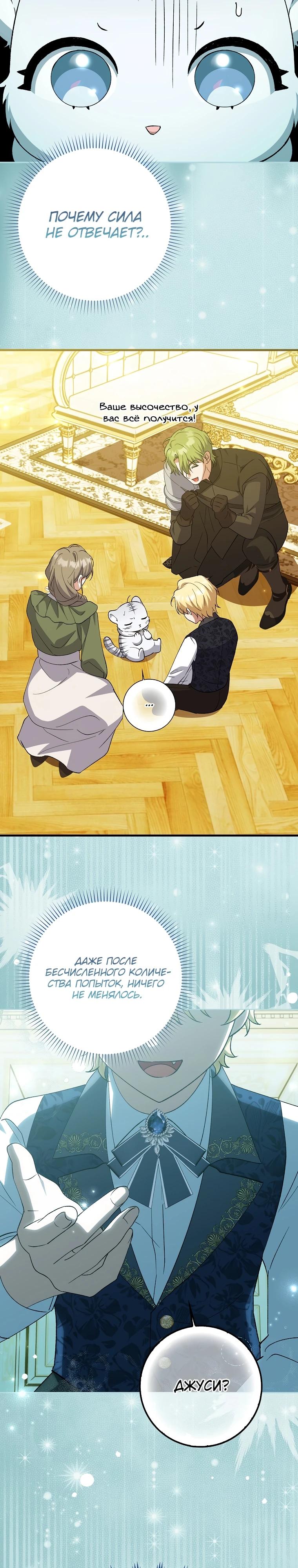 Манга Принцесса Белого Тигра не опасна - Глава 6 Страница 11