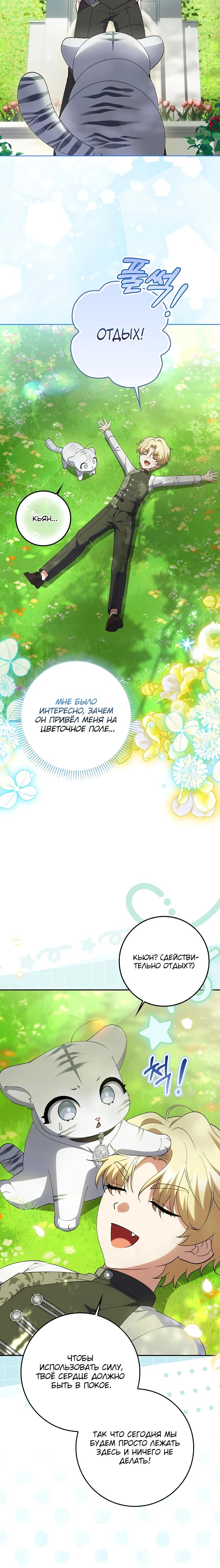 Манга Принцесса Белого Тигра не опасна - Глава 6 Страница 24