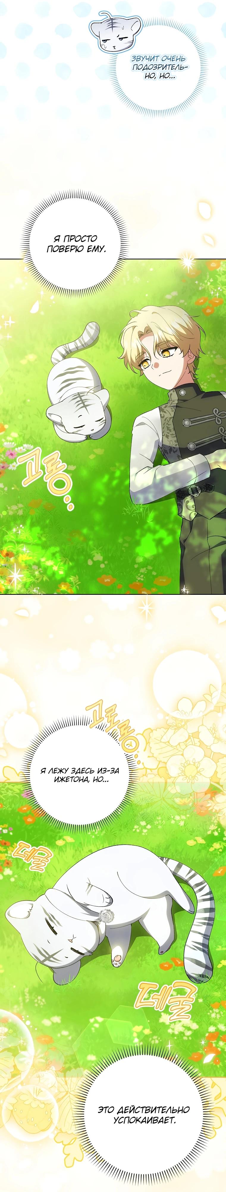 Манга Принцесса Белого Тигра не опасна - Глава 6 Страница 25