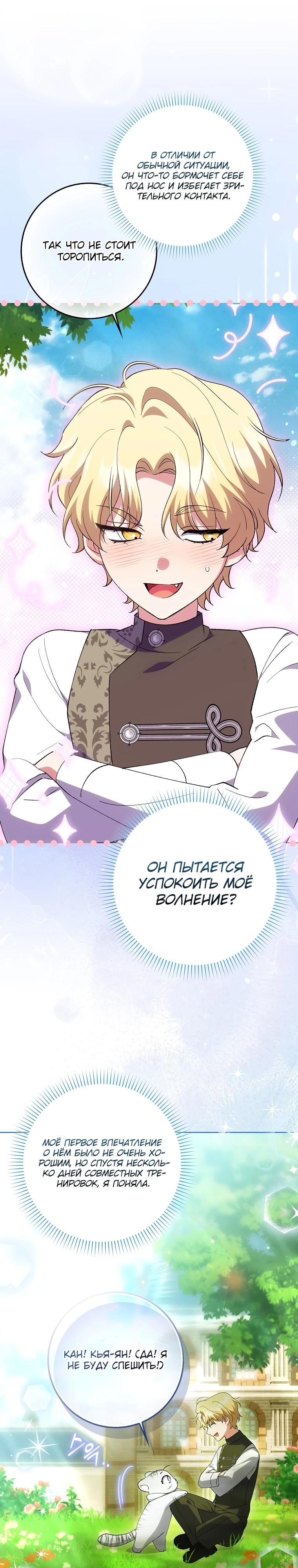 Манга Принцесса Белого Тигра не опасна - Глава 6 Страница 29