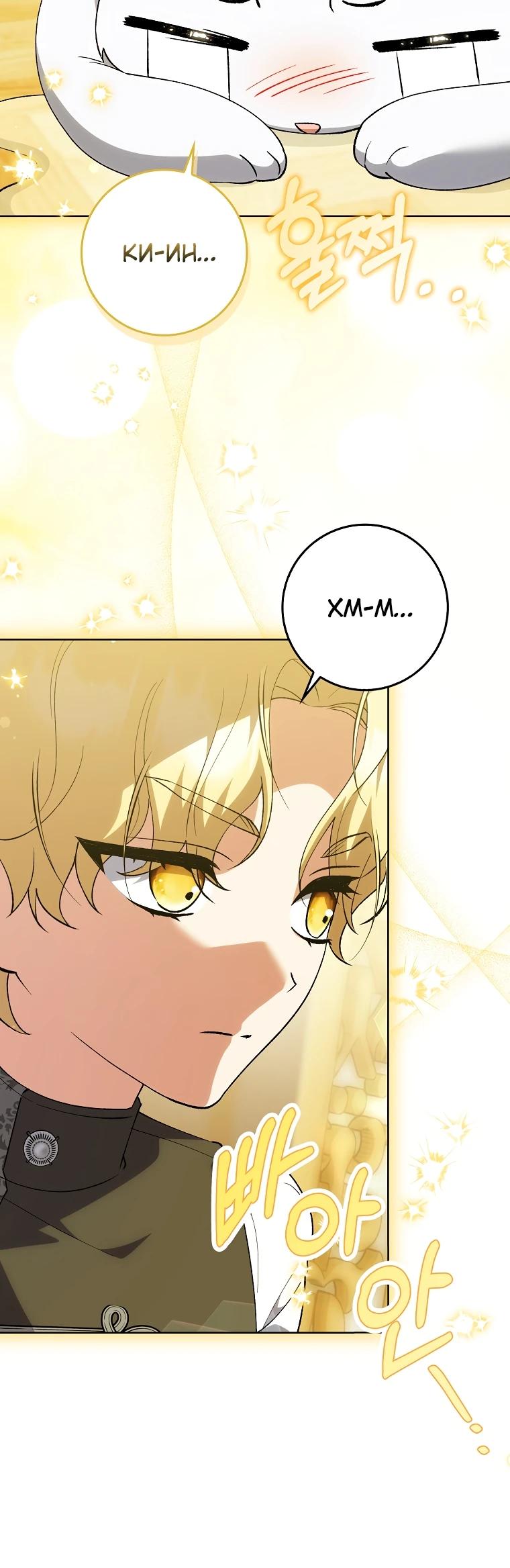 Манга Принцесса Белого Тигра не опасна - Глава 6 Страница 21