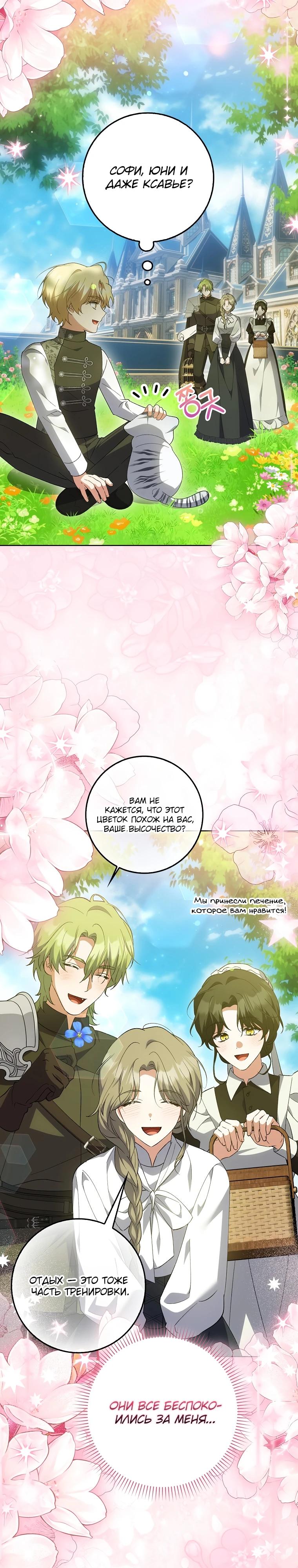 Манга Принцесса Белого Тигра не опасна - Глава 6 Страница 31