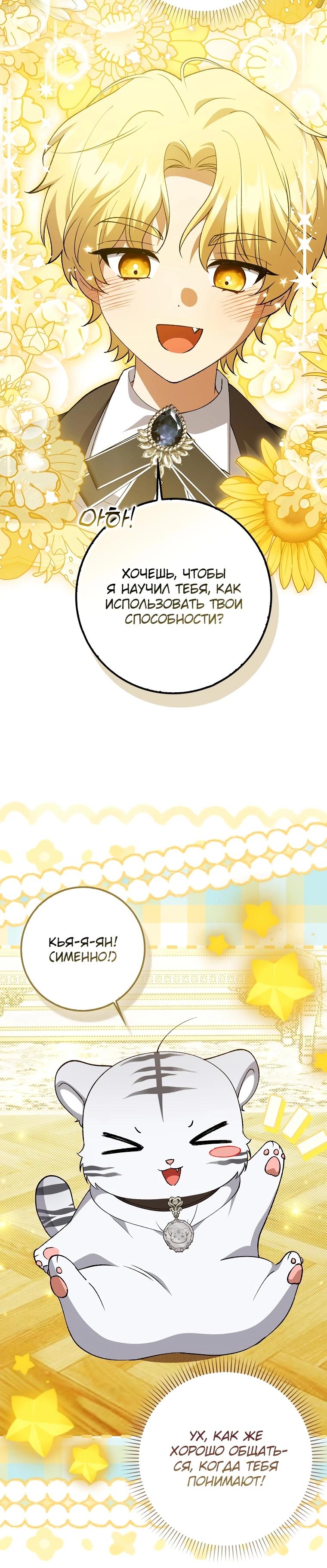 Манга Принцесса Белого Тигра не опасна - Глава 6 Страница 9