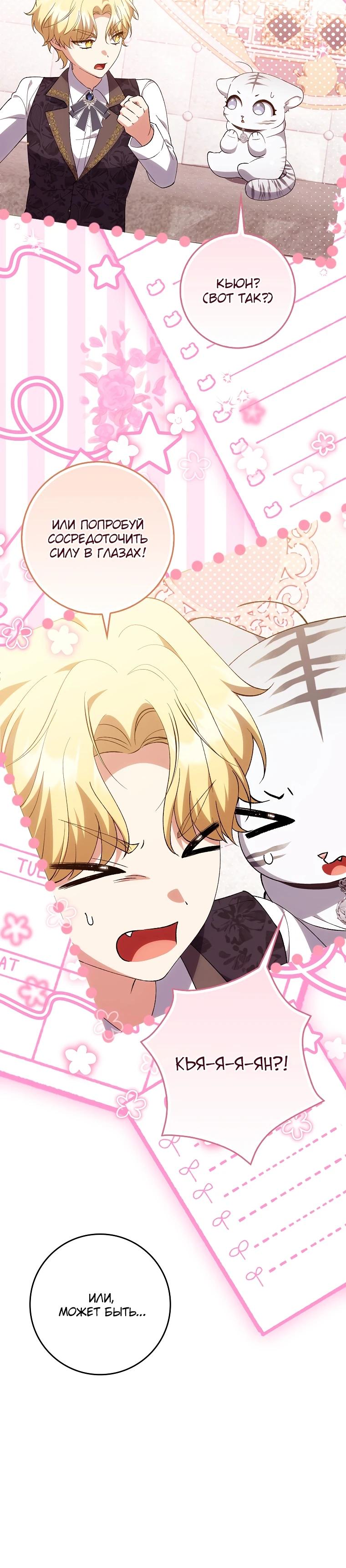 Манга Принцесса Белого Тигра не опасна - Глава 6 Страница 18