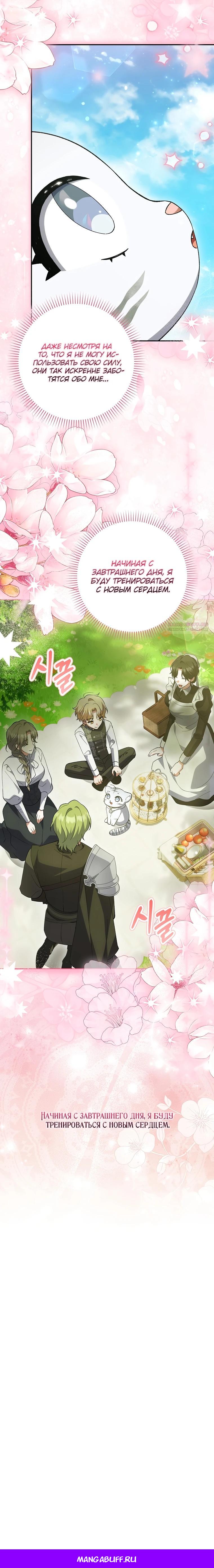 Манга Принцесса Белого Тигра не опасна - Глава 6 Страница 32