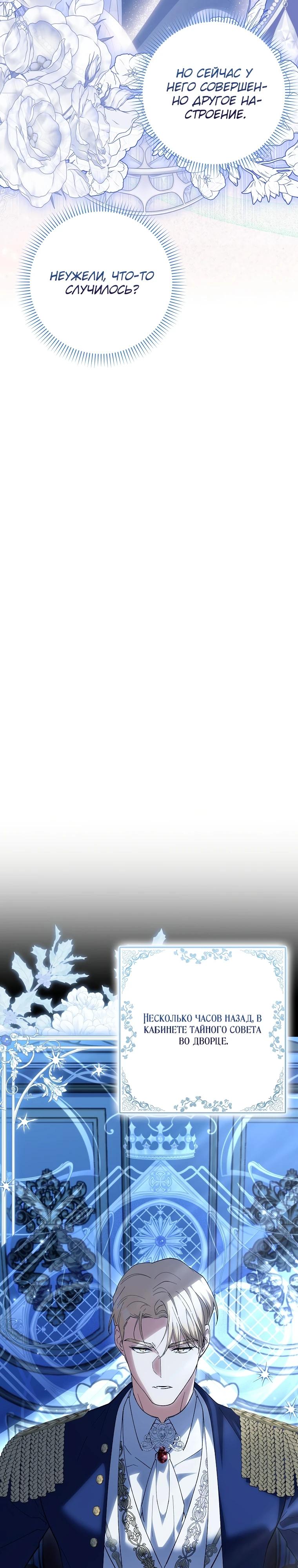 Манга Принцесса Белого Тигра не опасна - Глава 5 Страница 11