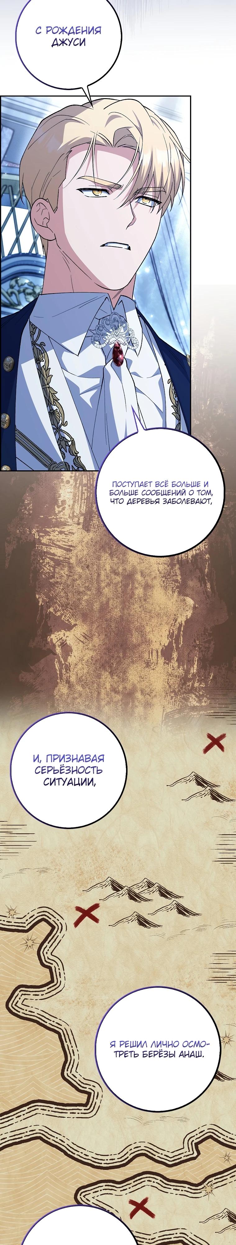 Манга Принцесса Белого Тигра не опасна - Глава 5 Страница 16