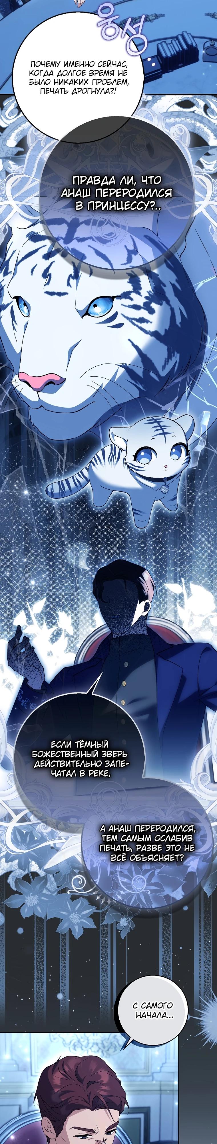 Манга Принцесса Белого Тигра не опасна - Глава 5 Страница 20