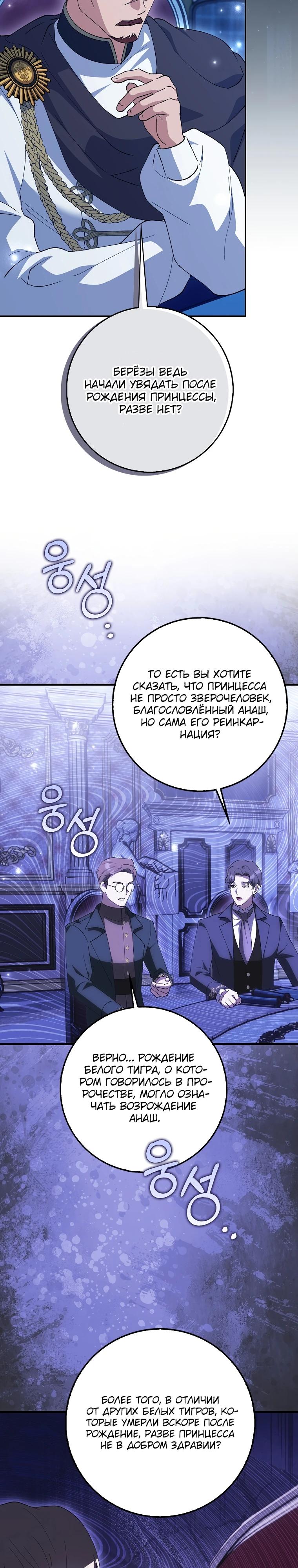 Манга Принцесса Белого Тигра не опасна - Глава 5 Страница 21