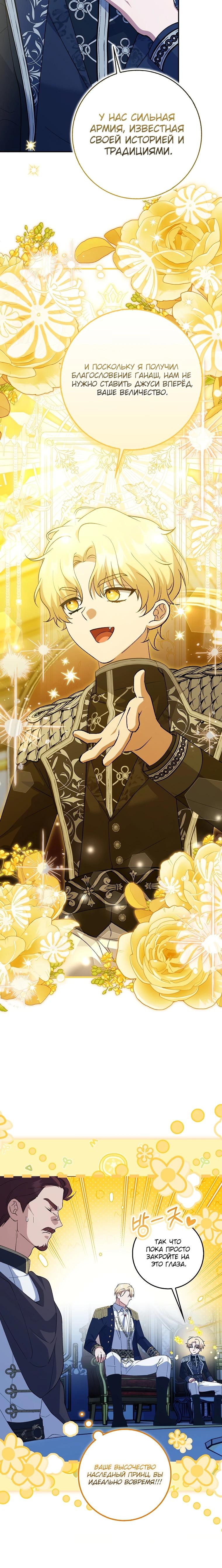 Манга Принцесса Белого Тигра не опасна - Глава 5 Страница 26