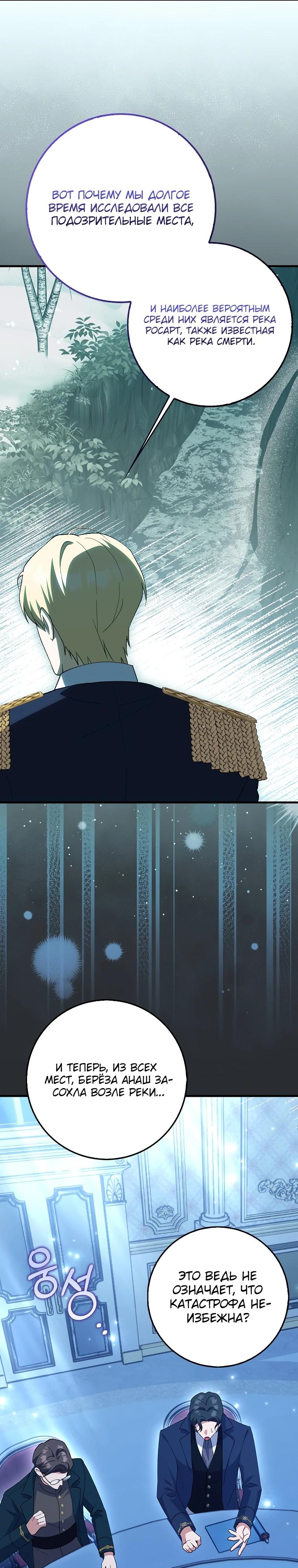 Манга Принцесса Белого Тигра не опасна - Глава 5 Страница 19