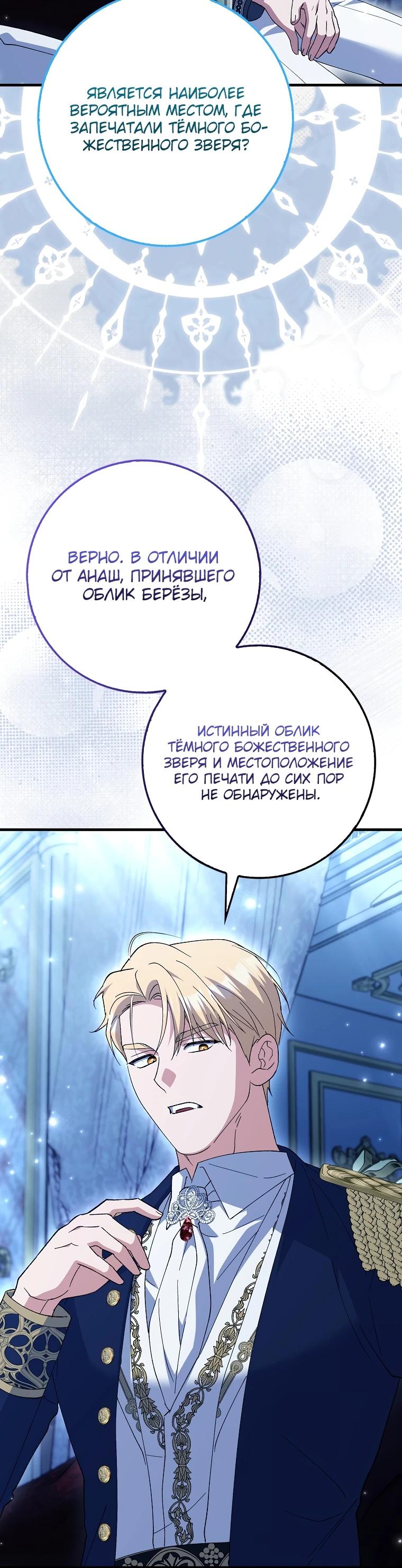 Манга Принцесса Белого Тигра не опасна - Глава 5 Страница 18