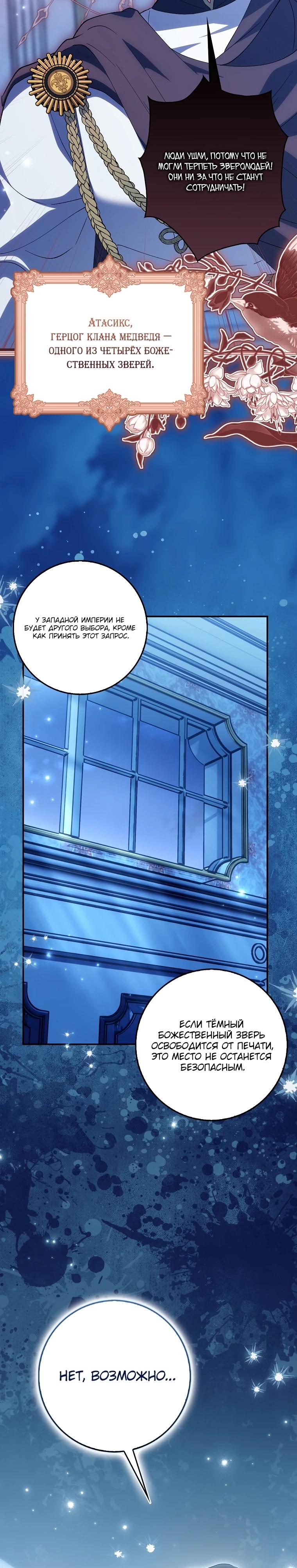 Манга Принцесса Белого Тигра не опасна - Глава 5 Страница 28
