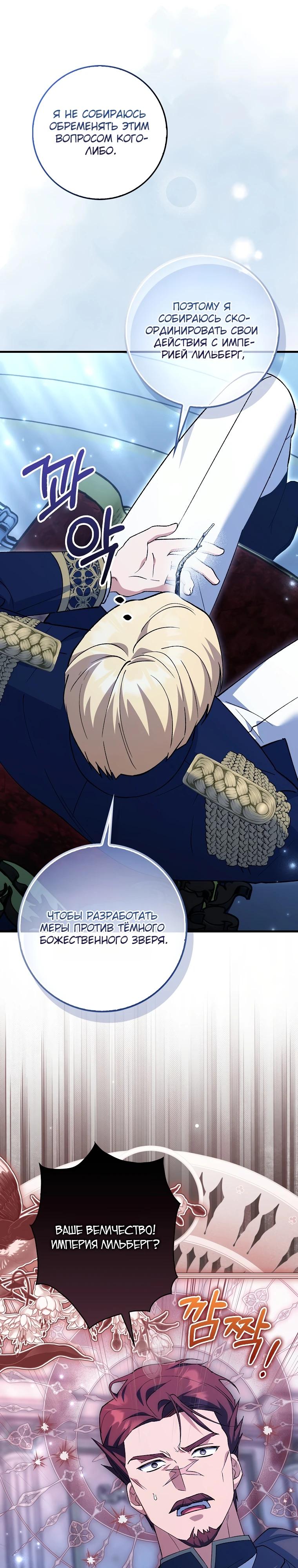 Манга Принцесса Белого Тигра не опасна - Глава 5 Страница 27
