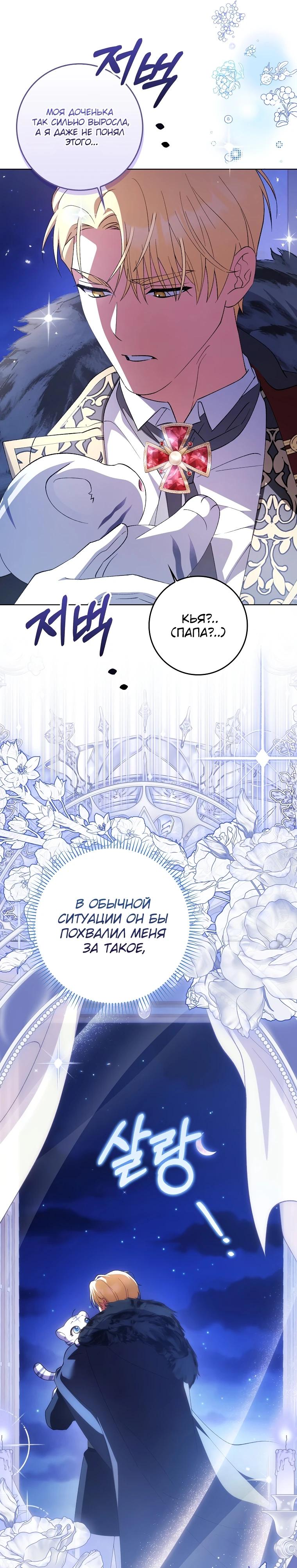 Манга Принцесса Белого Тигра не опасна - Глава 5 Страница 10