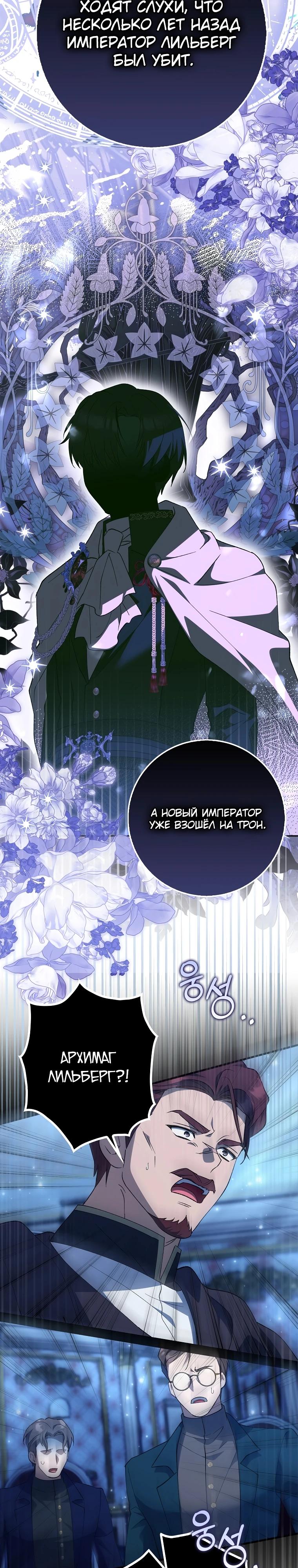 Манга Принцесса Белого Тигра не опасна - Глава 5 Страница 30