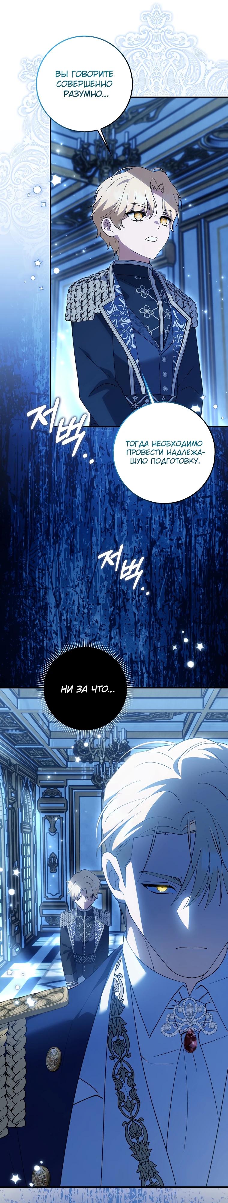 Манга Принцесса Белого Тигра не опасна - Глава 5 Страница 37